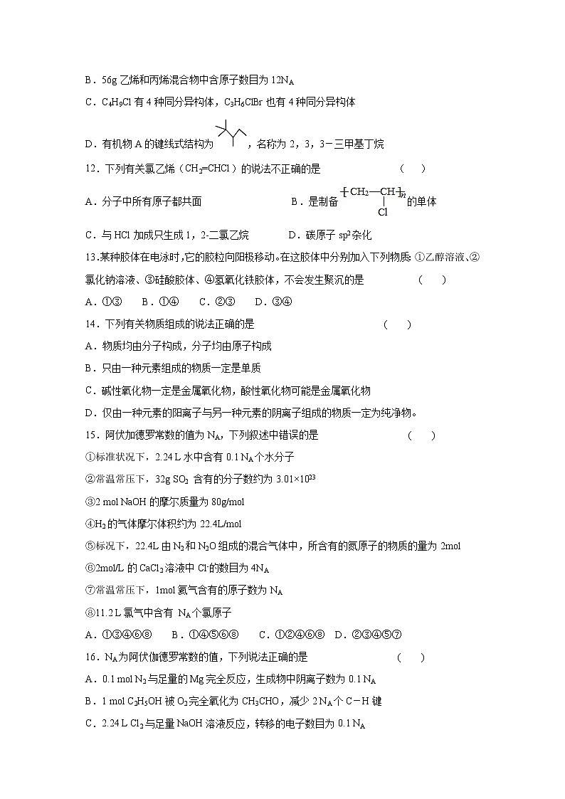 【化学】黑龙江省哈尔滨市第六中学2018-2019学年高二6月阶段性测试03