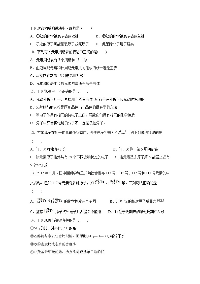 【化学】黑龙江省哈尔滨市第六中学2018-2019学年高二4月月考 试卷03