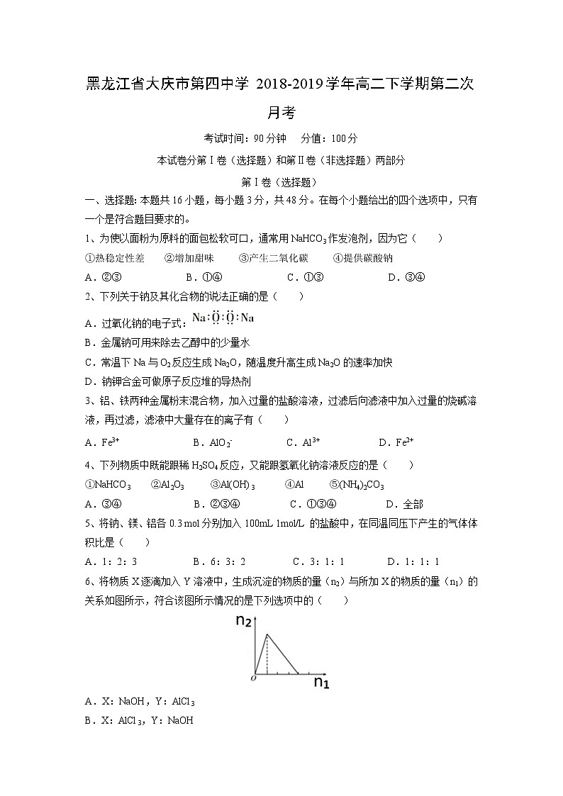 【化学】黑龙江省大庆市第四中学2018-2019学年高二下学期第二次月考 试卷01