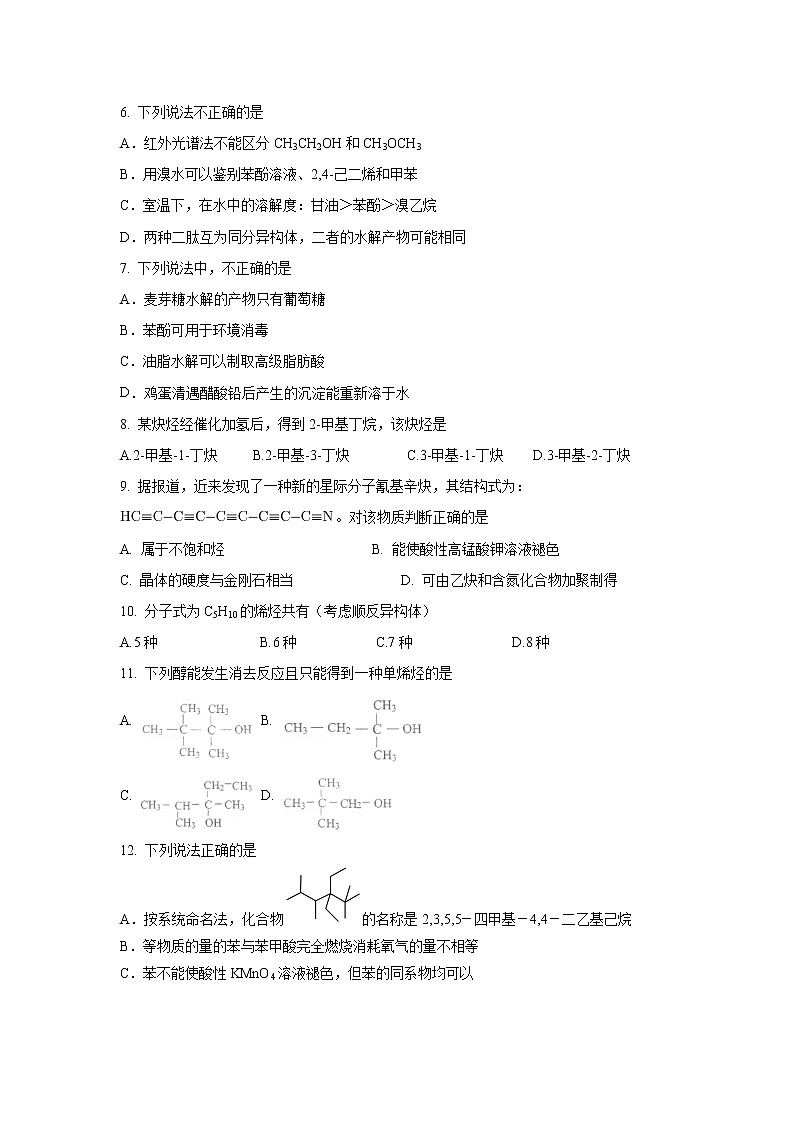 【化学】黑龙江省哈尔滨师范大学附属中学2018-2019学年高二4月月考 试卷02