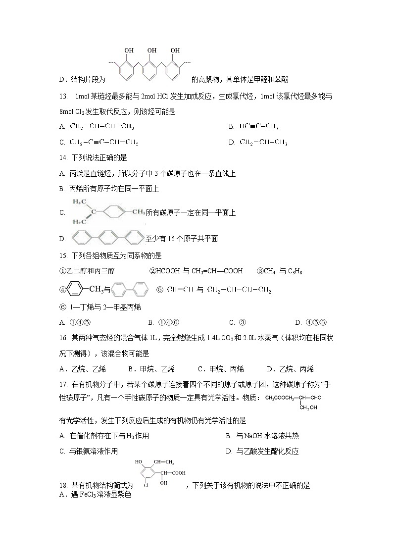 【化学】黑龙江省哈尔滨师范大学附属中学2018-2019学年高二4月月考 试卷03
