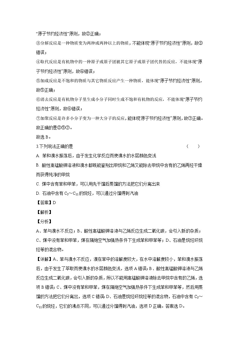 【化学】黑龙江省哈尔滨师范大学附属中学2018-2019学年高二下学期4月月考（解析版） 试卷02