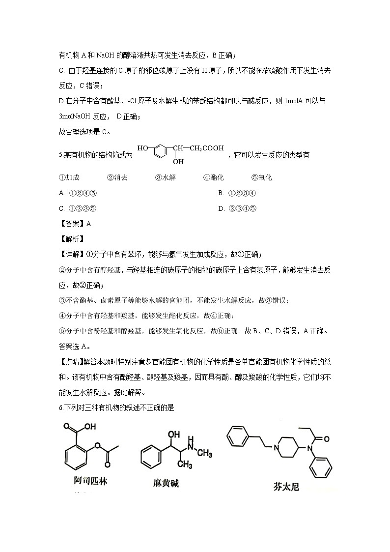 【化学】黑龙江省鹤岗市第一中学2018-2019学年高二下学期第二次月考（解析版） 试卷03