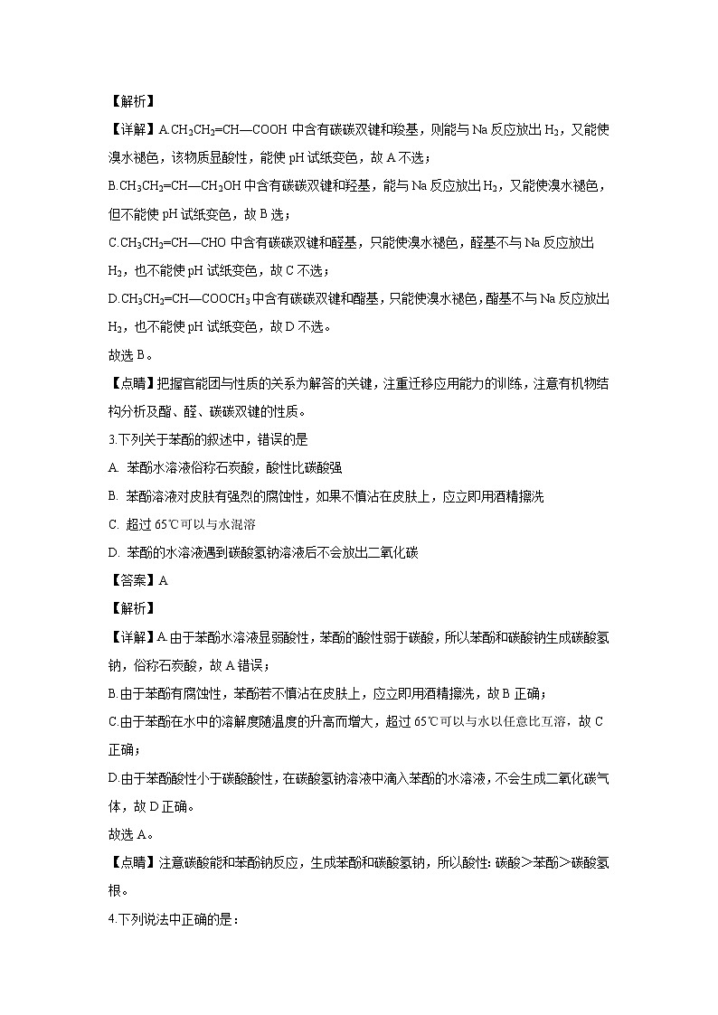 【化学】黑龙江省哈尔滨市第三中学2018-2019学年高二下学期第一次阶段性测试（解析版）02