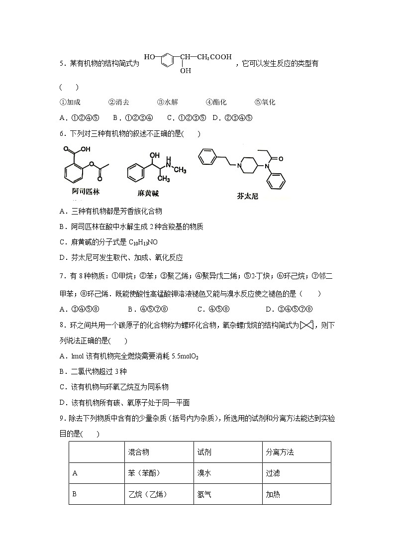 【化学】黑龙江省鹤岗市第一中学2018-2019学年高二下学期第二次月考 试卷02