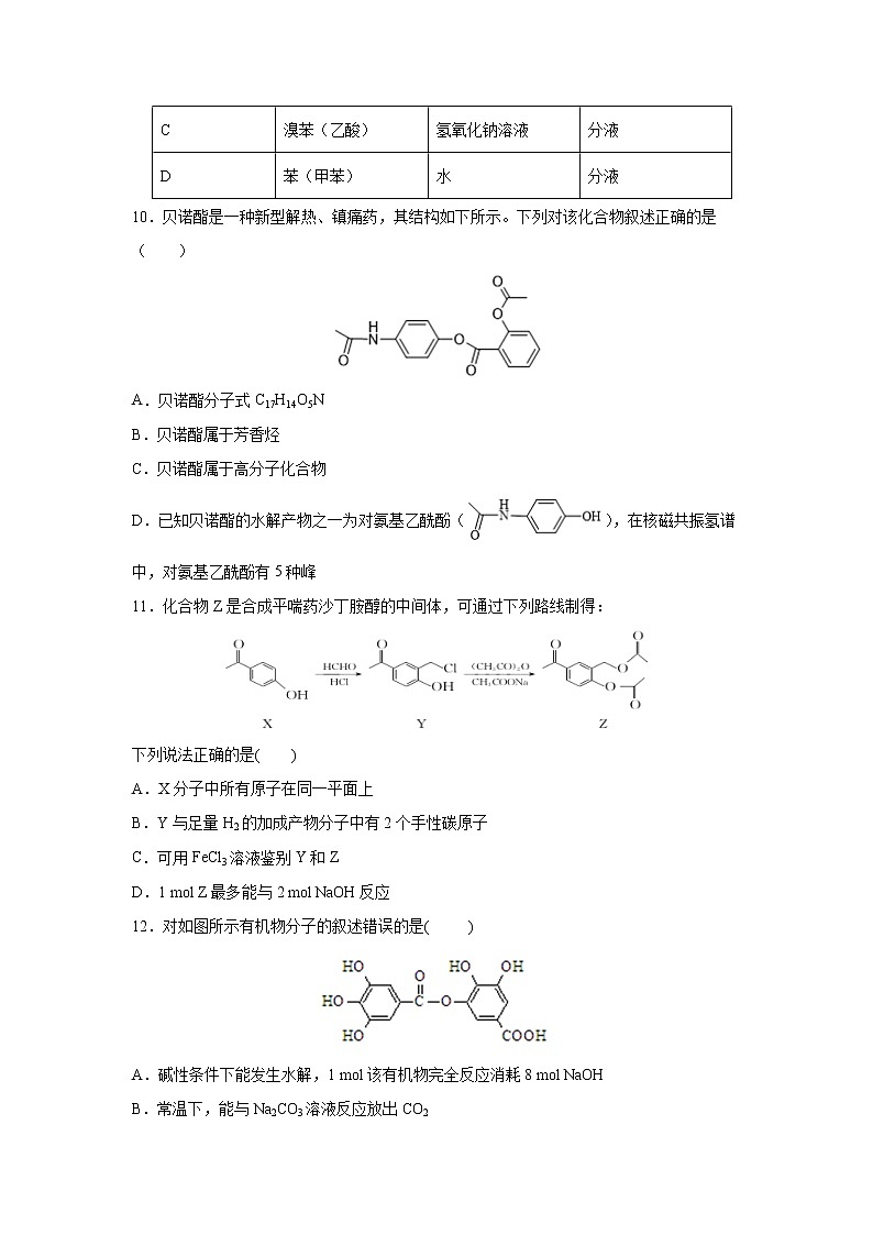 【化学】黑龙江省鹤岗市第一中学2018-2019学年高二下学期第二次月考 试卷03