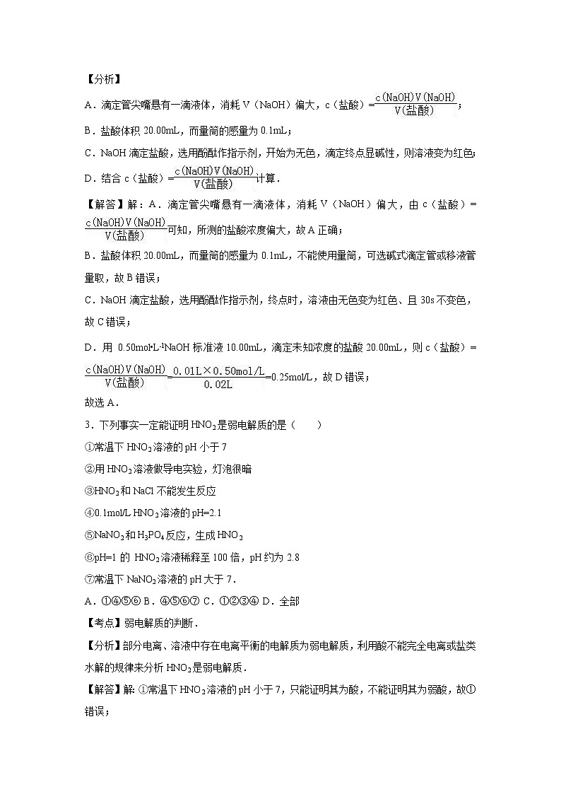 【化学】湖北省黄冈市红安县第一中学2018-2019学年高二5月月考（解析版） 试卷02