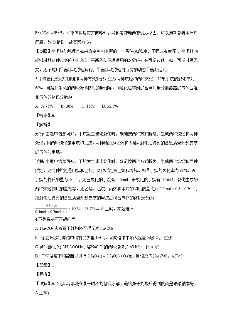 【化学】黑龙江省鹤岗市第一中学2018-2019学年高二下学期第一次月考（开学）（解析版） 试卷02