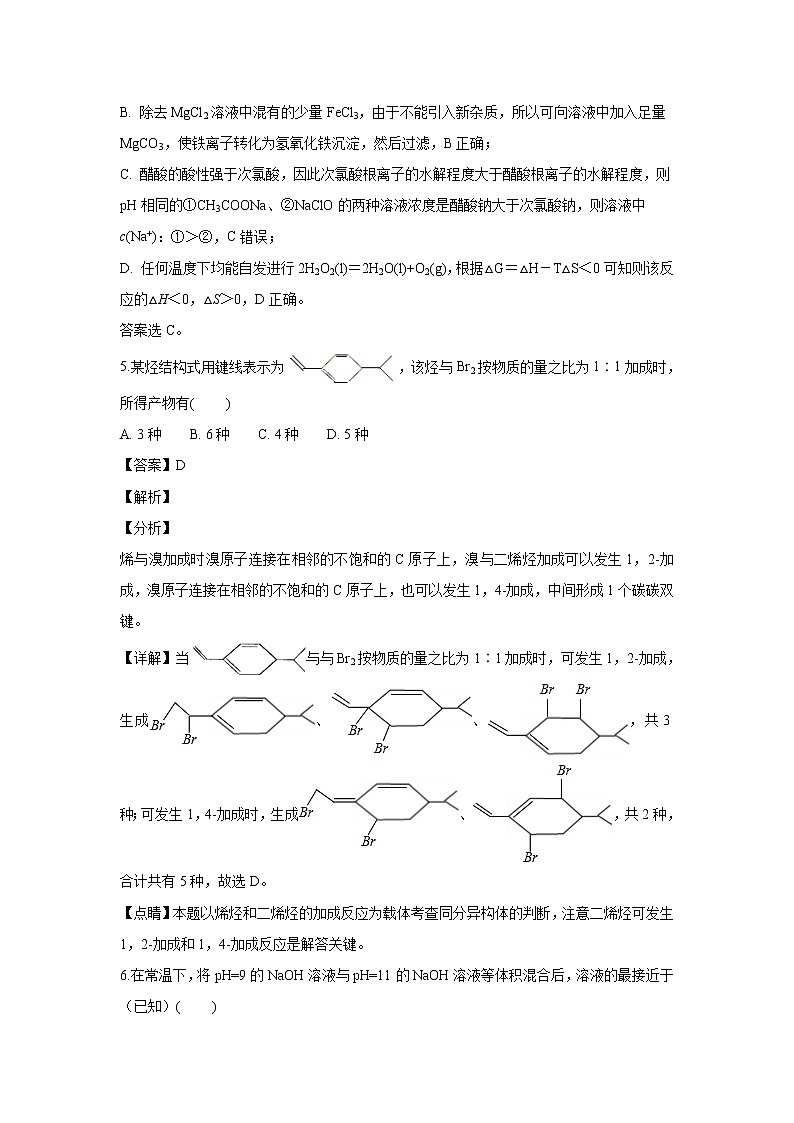 【化学】黑龙江省鹤岗市第一中学2018-2019学年高二下学期第一次月考（开学）（解析版） 试卷03