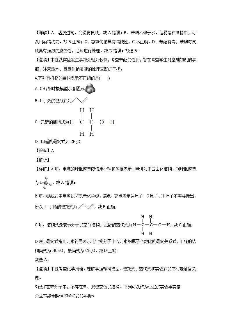 【化学】黑龙江省双鸭山市第一中学2018-2019学年高二下学期4月月考（解析版） 试卷02