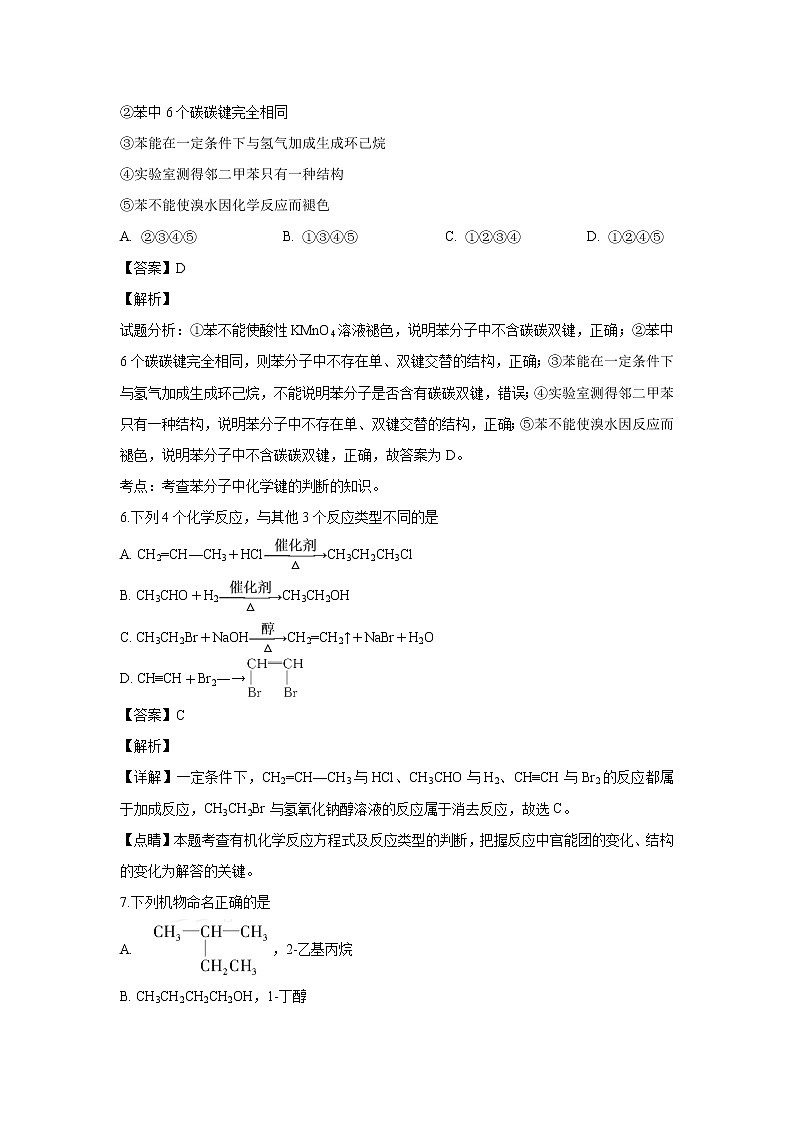 【化学】黑龙江省双鸭山市第一中学2018-2019学年高二下学期4月月考（解析版） 试卷03