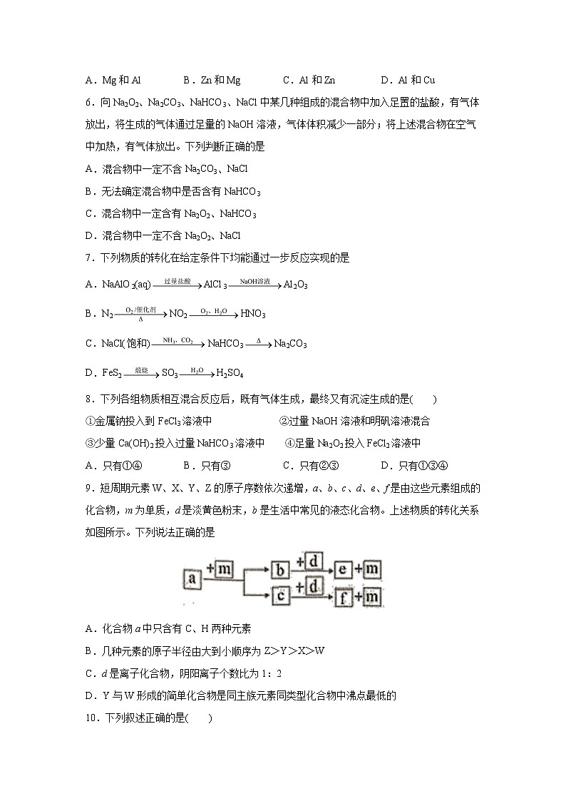 【化学】河北省邯郸市大名县第一中学2018-2019学年高二下学期周测02