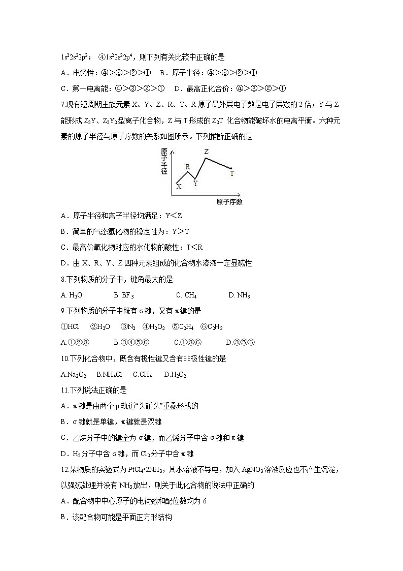 【化学】黑龙江省齐齐哈尔市第八中学2018-2019学年高二3月月考 试卷02