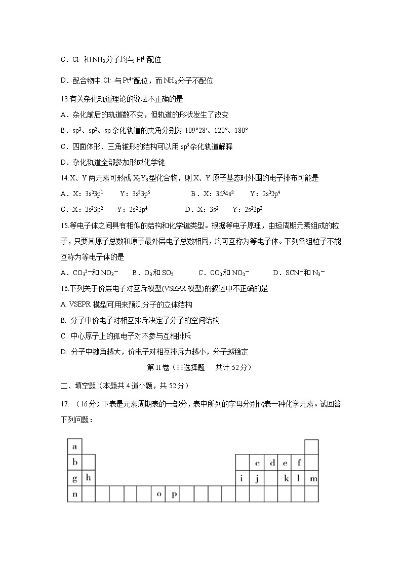 【化学】黑龙江省齐齐哈尔市第八中学2018-2019学年高二3月月考 试卷03