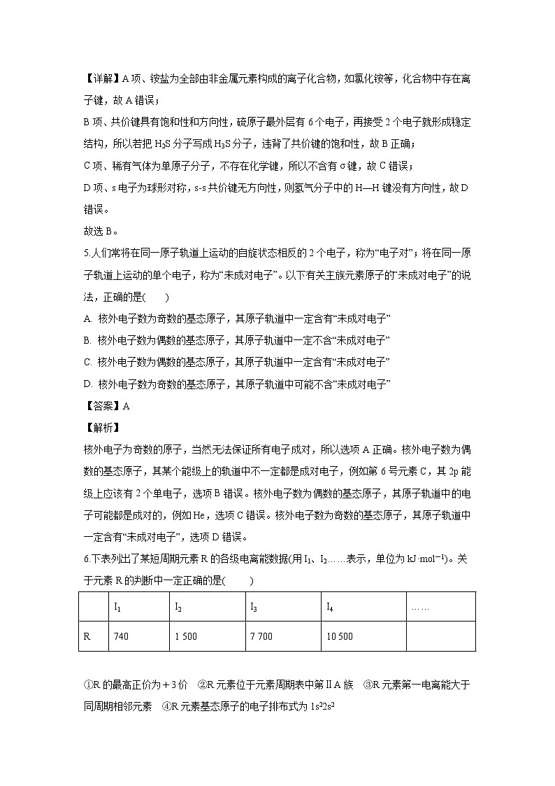 【化学】黑龙江省牡丹江市第一高级中学2018-2019学年高二下学期4月月考（解析版） 试卷03