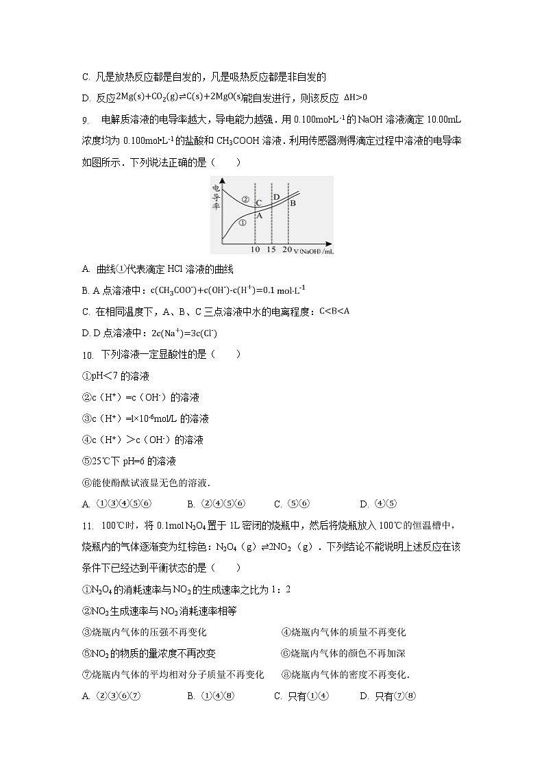 【化学】湖北省黄冈市某校2018-2019高二4月月考第3页