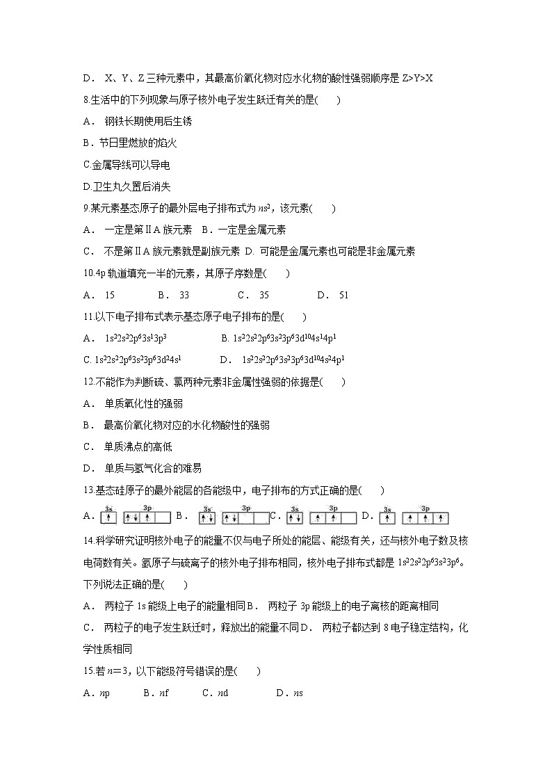 【化学】河北省行唐县三中2018-2019学年高二3月月考（解析版）第2页