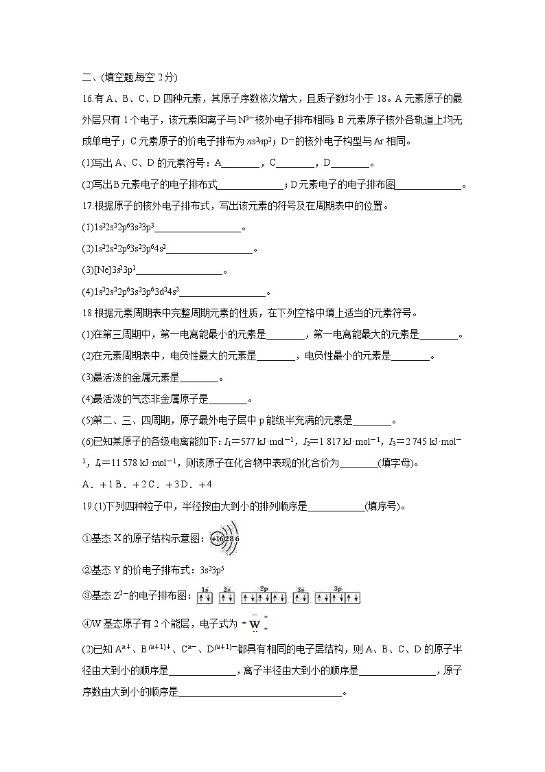 【化学】河北省行唐县三中2018-2019学年高二3月月考（解析版）第3页