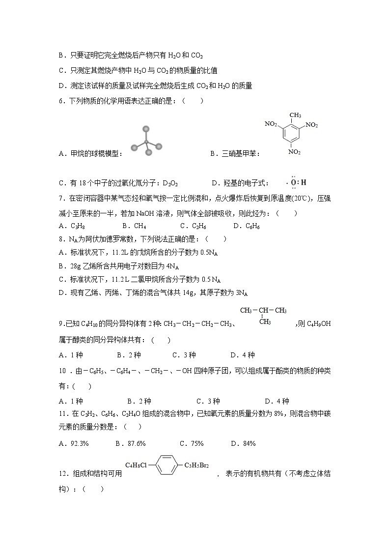 【化学】湖北省黄冈市某校2018-2019高二3月月考第2页