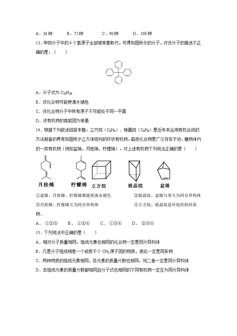 【化学】湖北省黄冈市某校2018-2019高二3月月考第3页