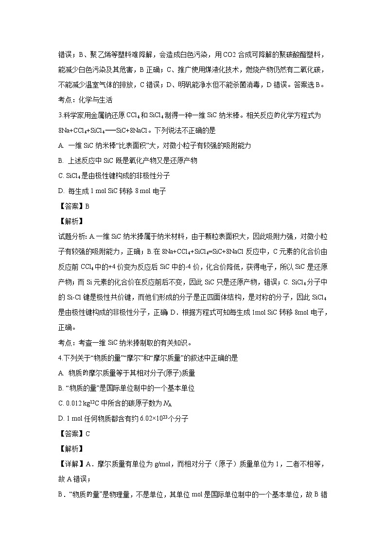 【化学】河北省鸡泽县第一中学2018-2019学年高二5月月考（解析版） 试卷02