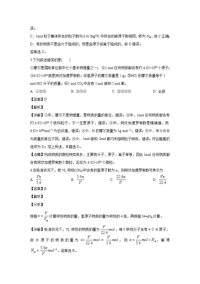【化学】河北省鸡泽县第一中学2018-2019学年高二5月月考（解析版） 试卷03