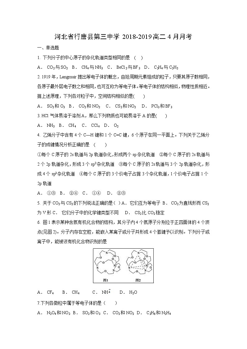 【化学】河北省行唐县第三中学2018-2019高二4月月考第1页