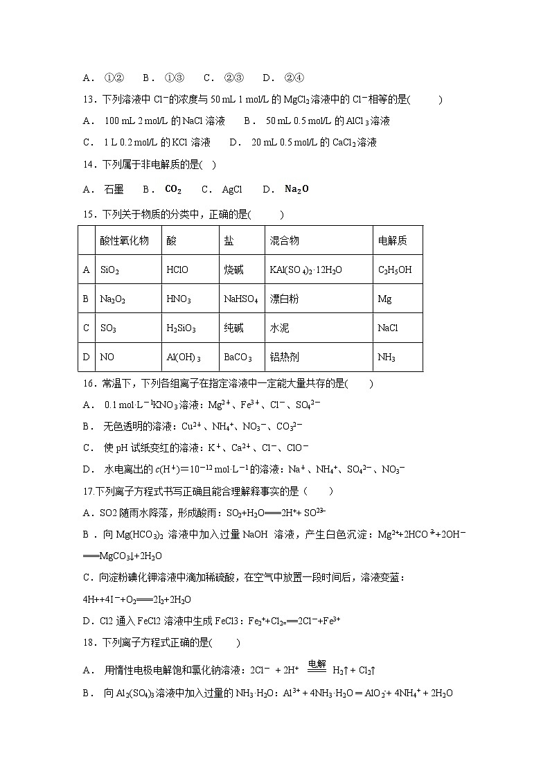 【化学】河北省鸡泽县第一中学2018-2019学年高二5月月考 试卷03