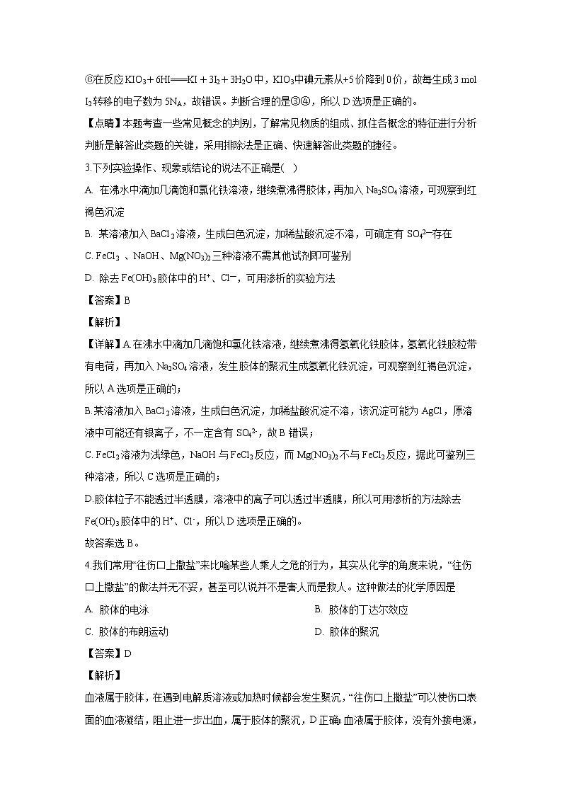 【化学】河北省鹿泉县第一中学2018-2019学年高二下学期5月月考（解析版） 试卷02