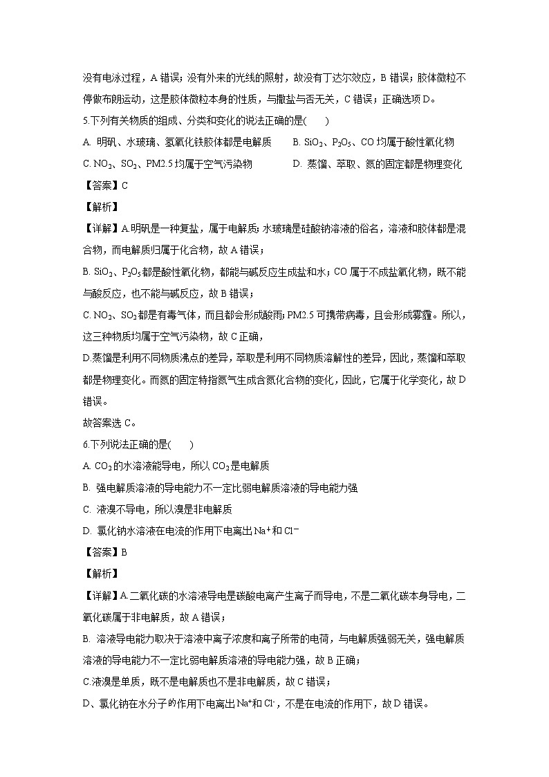 【化学】河北省鹿泉县第一中学2018-2019学年高二下学期5月月考（解析版） 试卷03