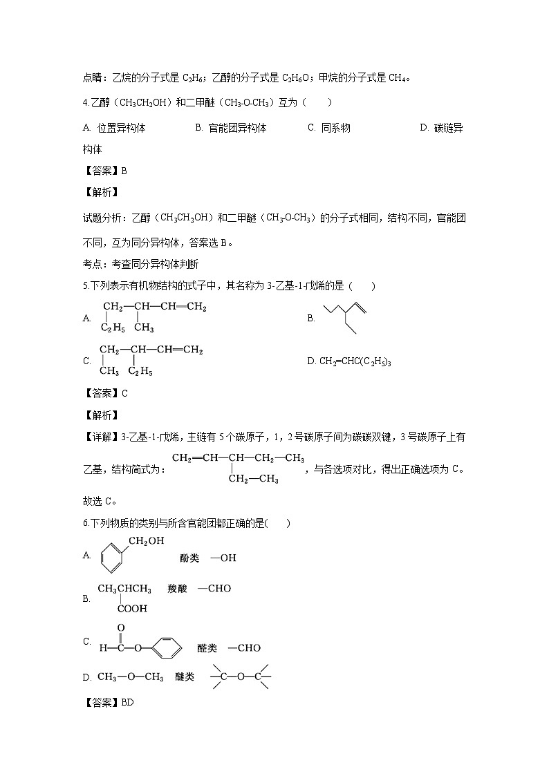 【化学】河北省曲阳县一中2018-2019学年高二下学期3月月考（解析版）2第2页