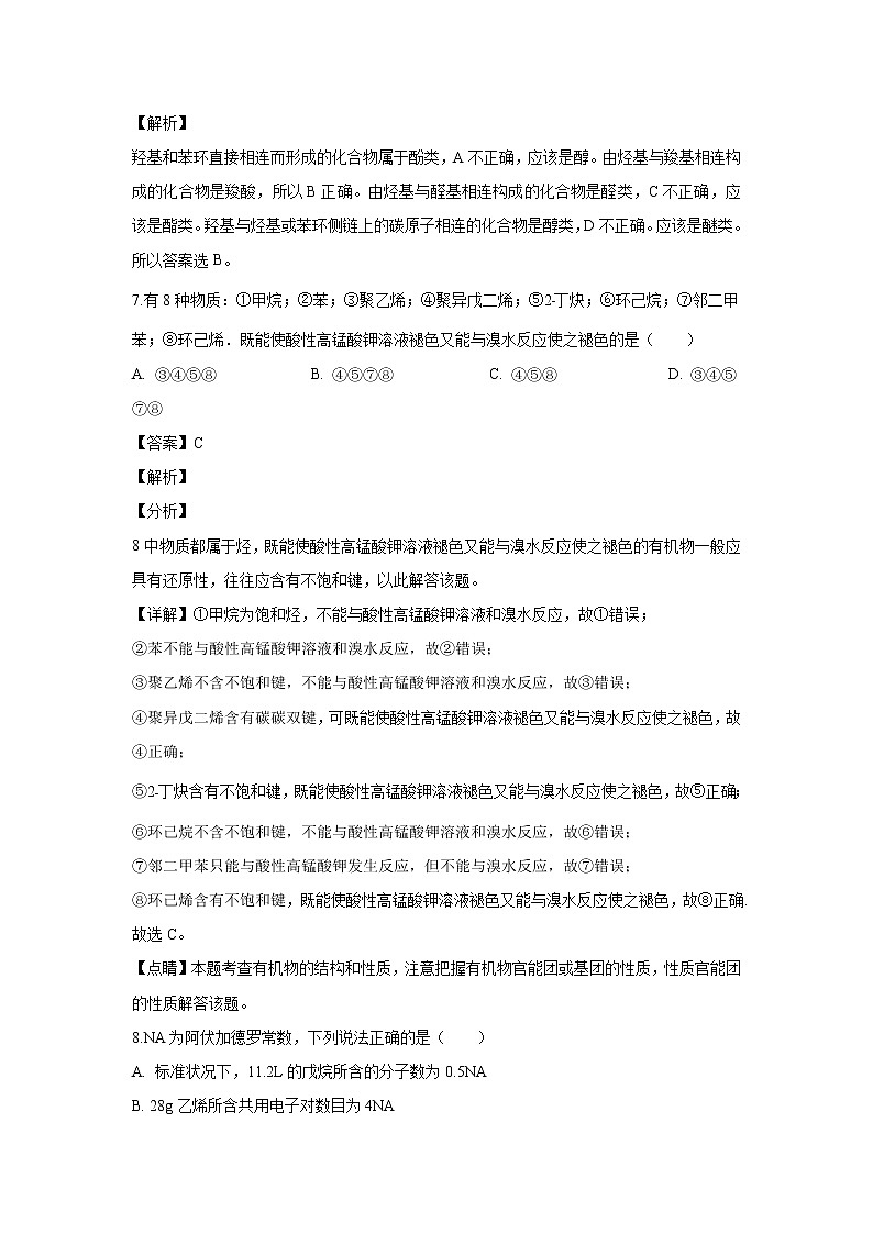 【化学】河北省曲阳县一中2018-2019学年高二下学期3月月考（解析版）2第3页