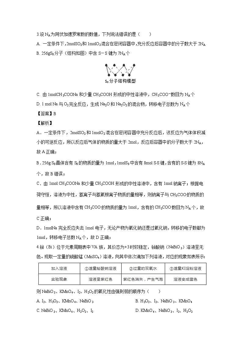 【化学】河北省武邑中学2018-2019学年高二下学期第一次月考（解析版） 试卷02