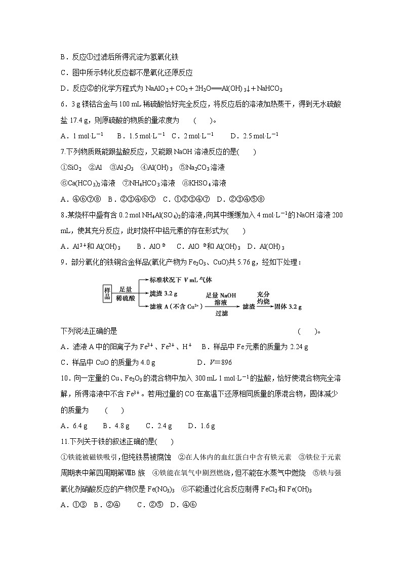 【化学】河北省辛集一中2018-2019学年高二下学期返校考第2页