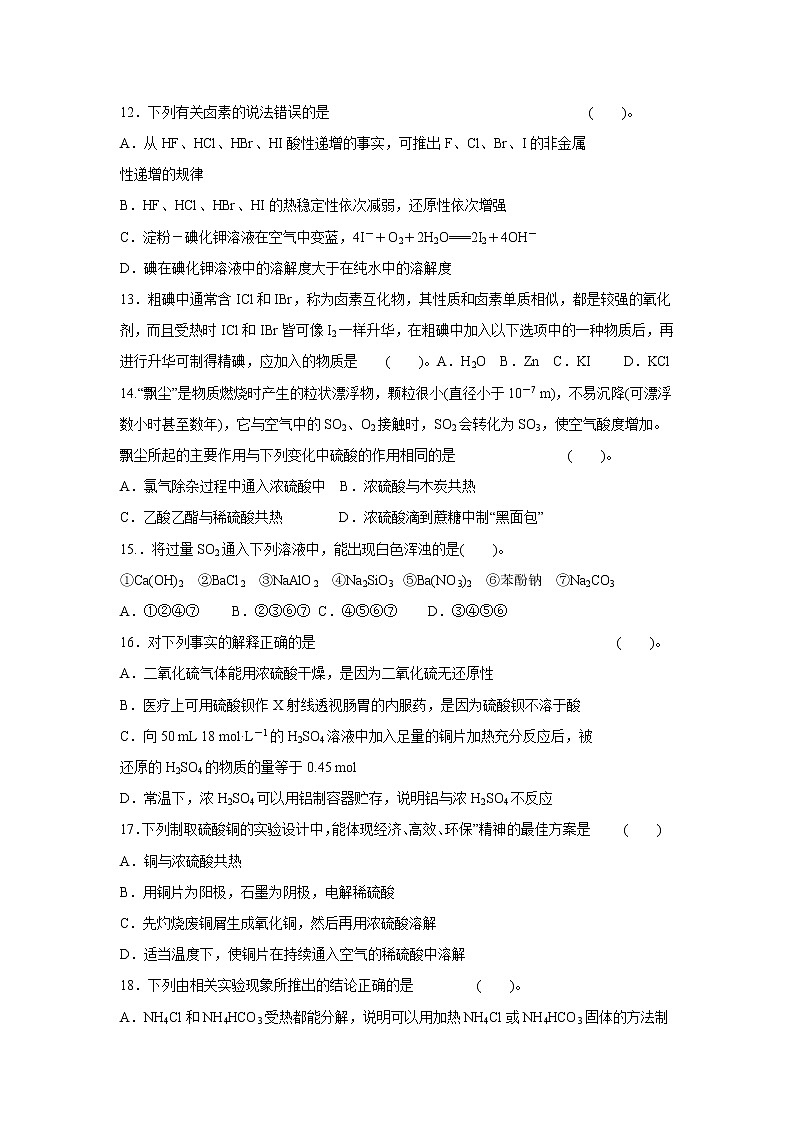 【化学】河北省辛集一中2018-2019学年高二下学期返校考第3页