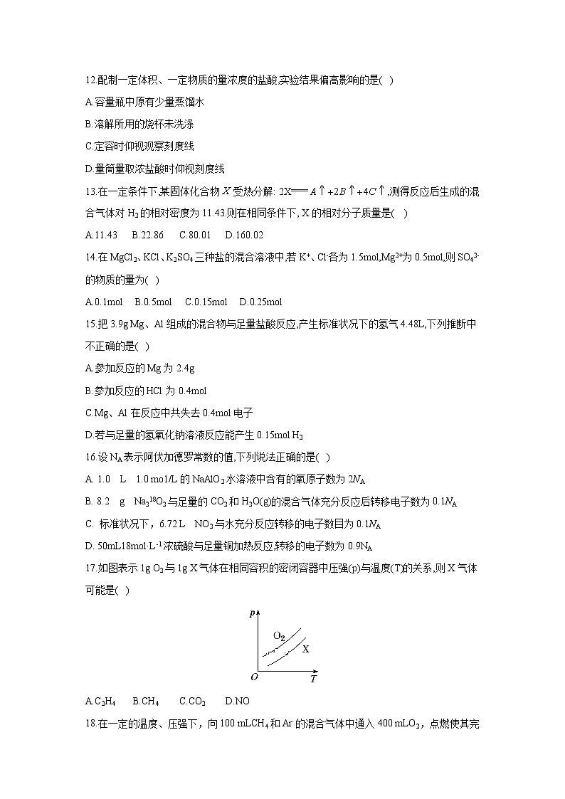 【化学】河北省辛集一中2018-2019学年高二4月月考第3页