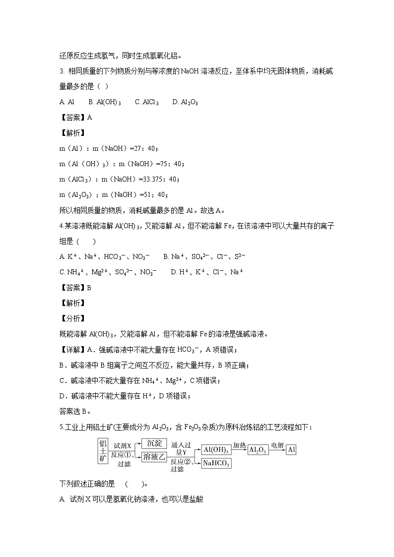【化学】河北省辛集一中2018-2019学年高二下学期返校考（解析版）第2页