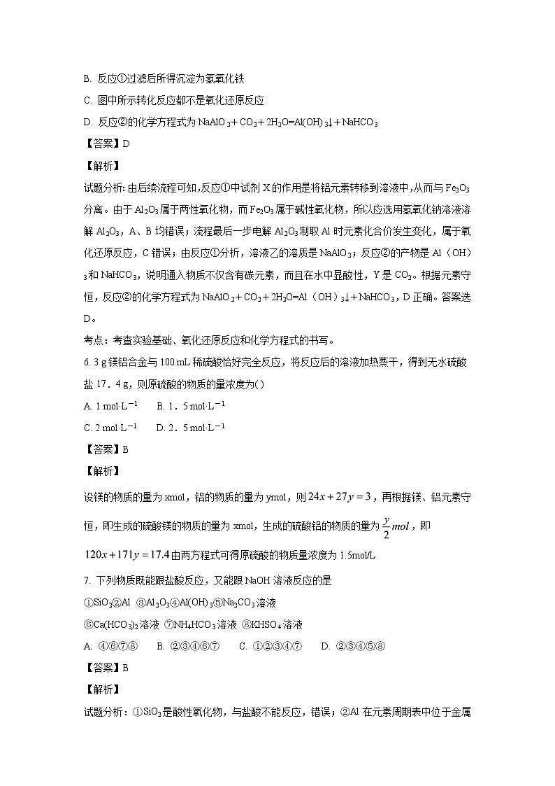 【化学】河北省辛集一中2018-2019学年高二下学期返校考（解析版）第3页