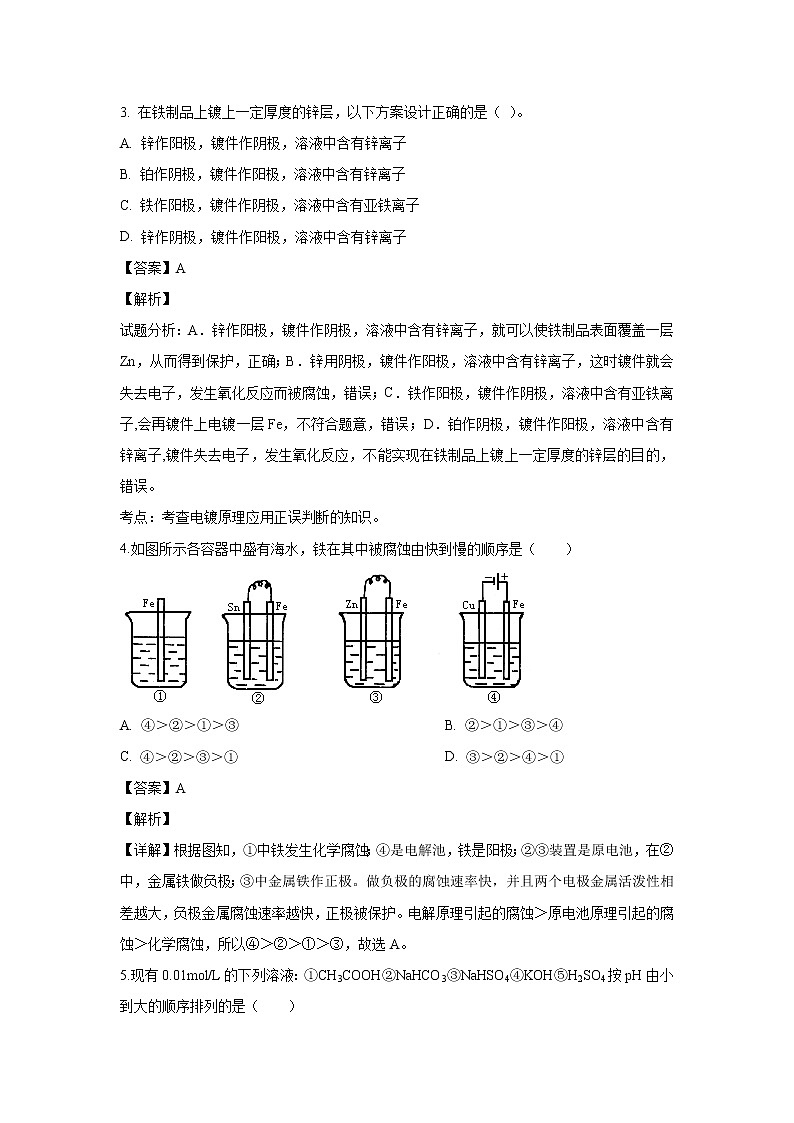 【化学】河北省邢台市第八中学2018-2019学年高二下学期第一次月考（解析版） 试卷02