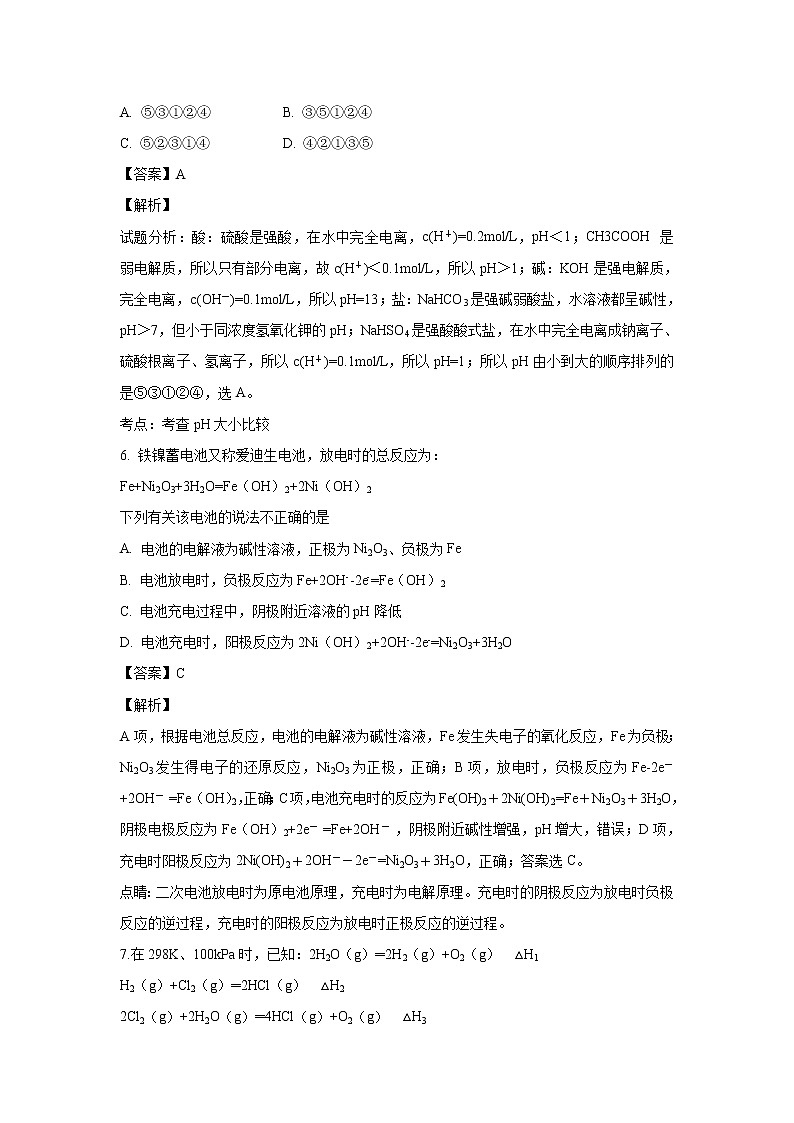 【化学】河北省邢台市第八中学2018-2019学年高二下学期第一次月考（解析版） 试卷03