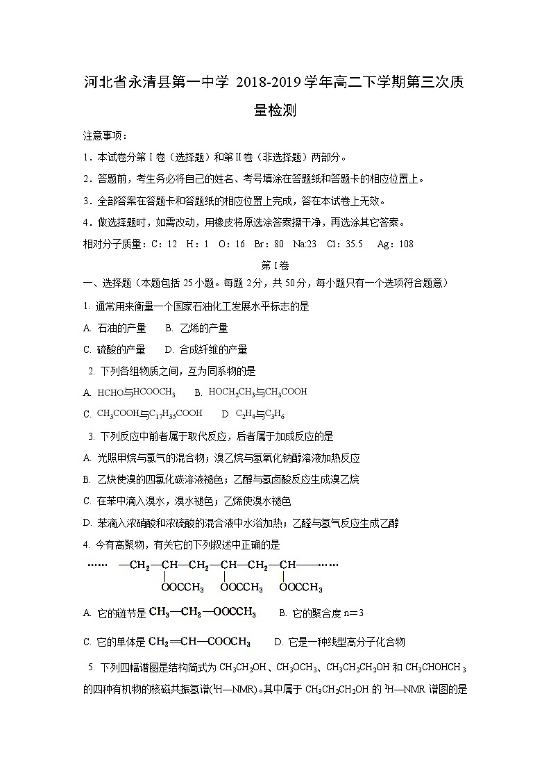 【化学】河北省永清县第一中学2018-2019学年高二下学期第三次质量检测第1页