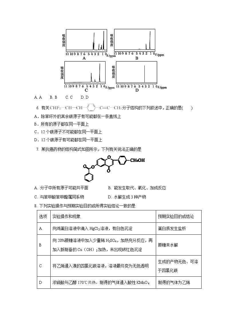 【化学】河北省永清县第一中学2018-2019学年高二下学期第三次质量检测第2页