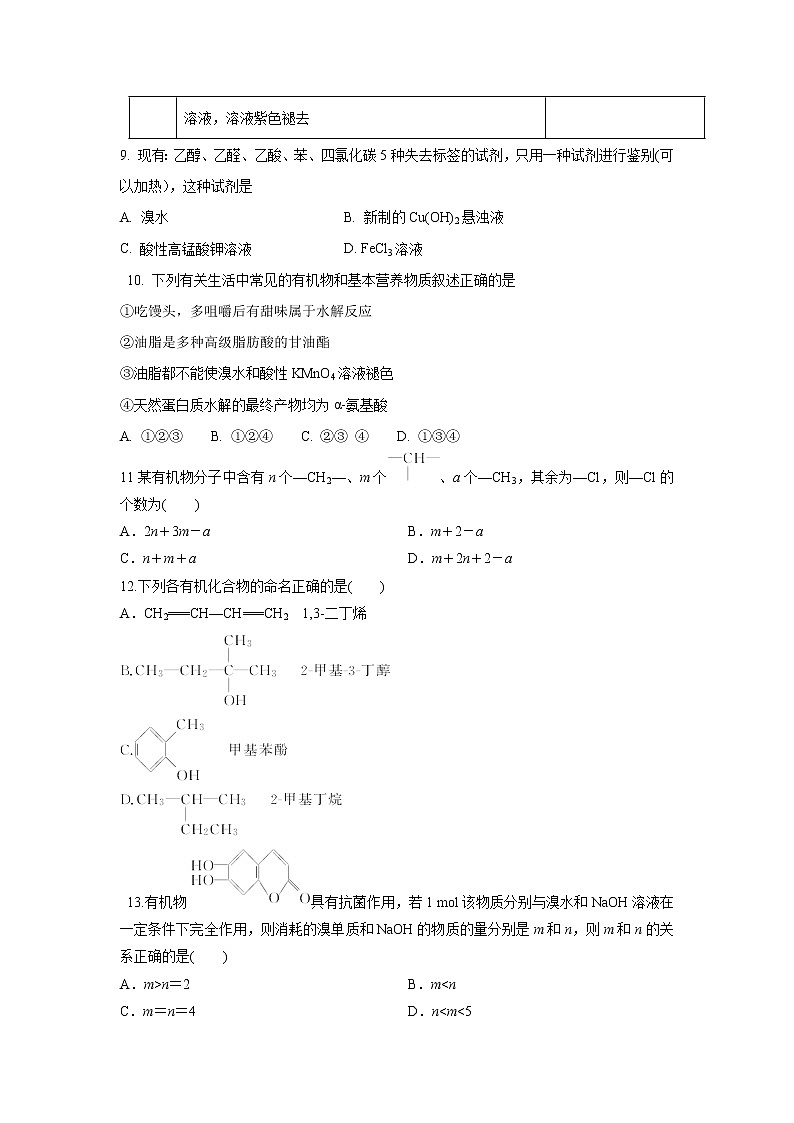 【化学】河北省永清县第一中学2018-2019学年高二下学期第三次质量检测第3页