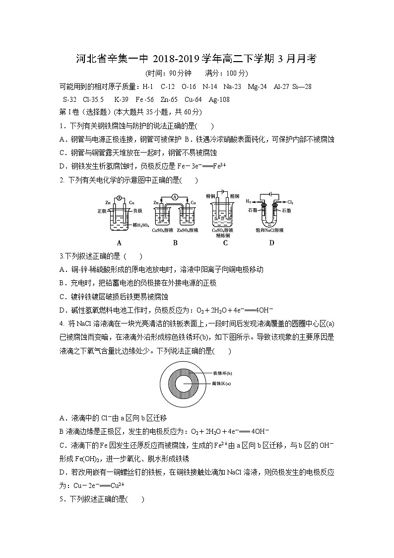 【化学】河北省辛集一中2018-2019学年高二下学期3月月考第1页