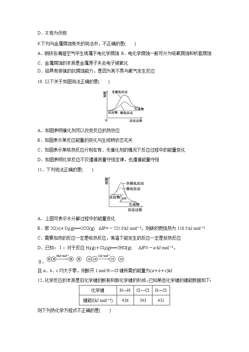 【化学】河北省辛集一中2018-2019学年高二下学期3月月考第3页