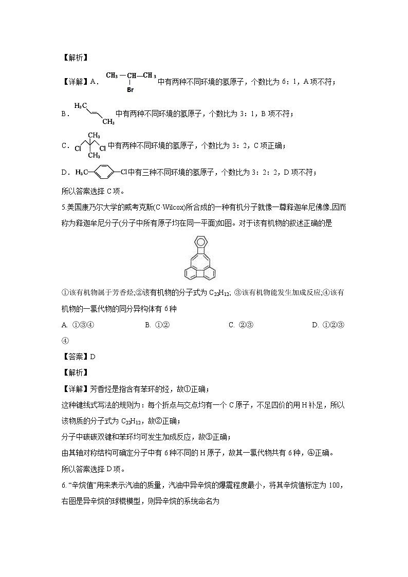 【化学】河北省邢台市第一中学2018-2019学年高二下学期第一次月考（解析版） 试卷03