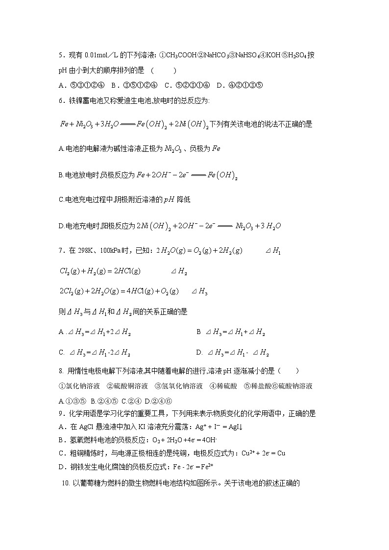 【化学】河北省邢台市第八中学2018-2019学年高二下学期第一次月考第2页