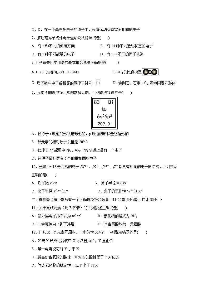 【化学】安徽省郎溪中学2018-2019学年高二下学期第一次月考 试卷02