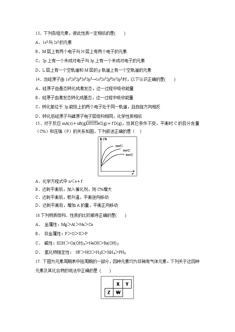 【化学】安徽省郎溪中学2018-2019学年高二下学期第一次月考 试卷03