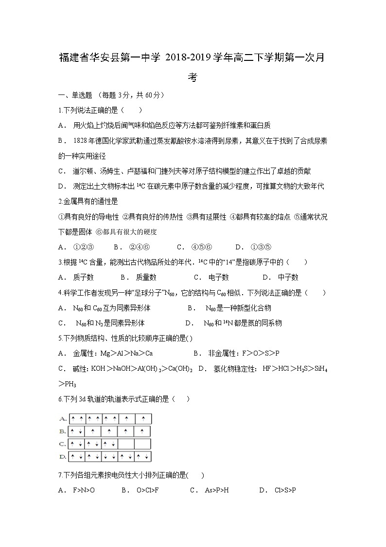 【化学】福建省华安县第一中学2018-2019学年高二下学期第一次月考 试卷01